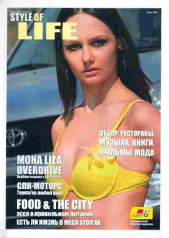 Журнал Style of Life Июнь 2005, 51-206, Баград.рф